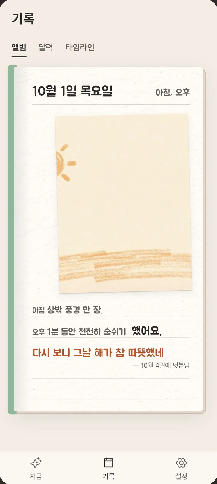 쉼표 다이어리 기록 화면: 10월 1일 목요일의 사진과 한 줄 메모가 앨범으로 쌓여 있다