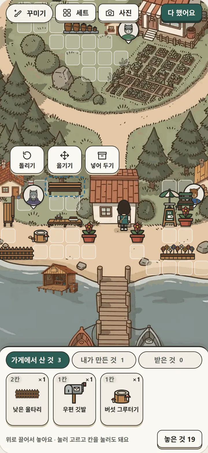 섬 꾸미기 화면: 고른 벤치 위에 돌리기, 옮기기, 넣어 두기 버튼이 뜨고, 아래 서랍에는 가게에서 산 낮은 울타리, 우편 깃발, 버섯 그루터기 카드와 놓은 것 19개 표시가 있다