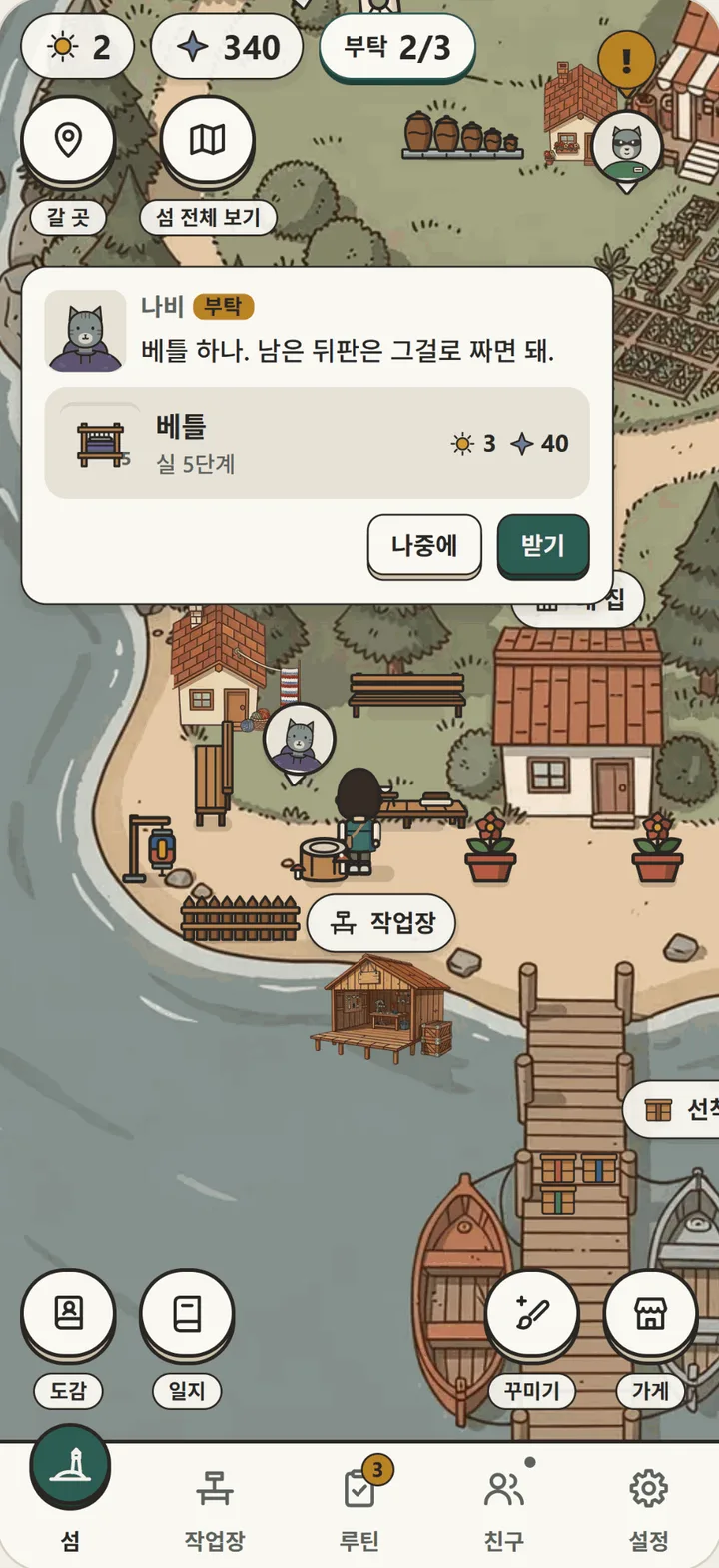 안개섬 이야기 섬 화면: 주민 나비가 베틀을 부탁하는 말풍선과 선착장