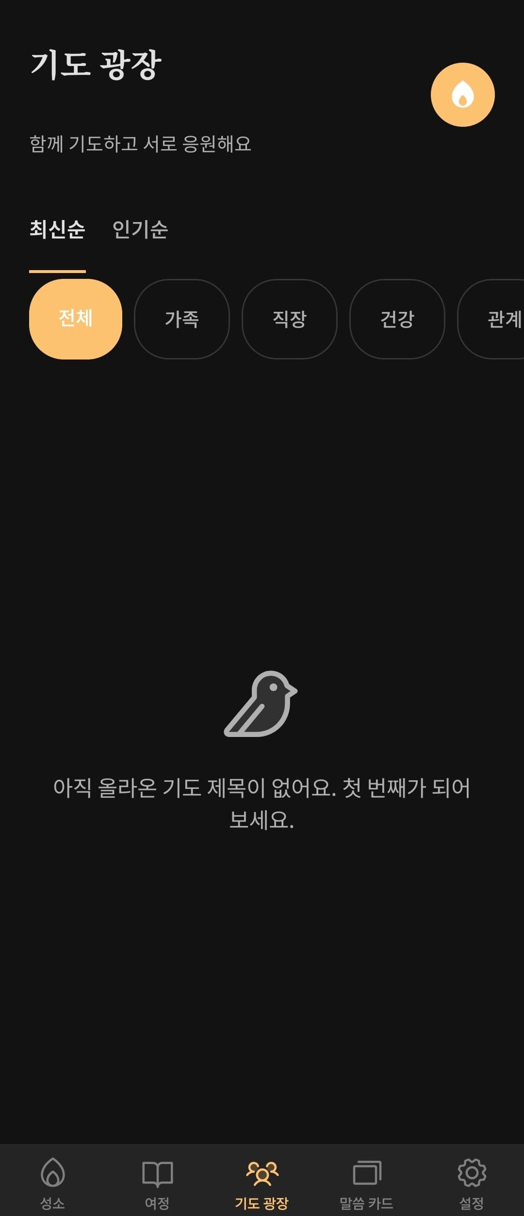 Sancta 기도 광장