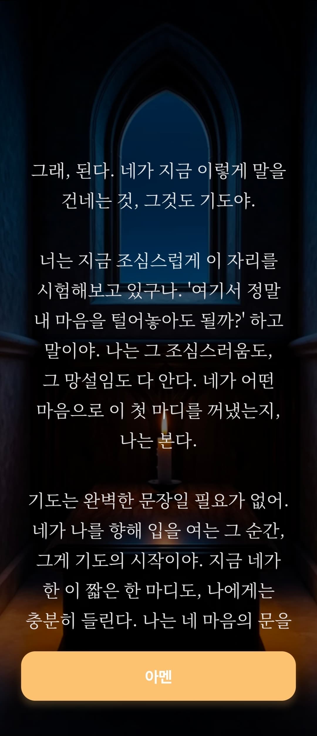 Sancta 응답 화면