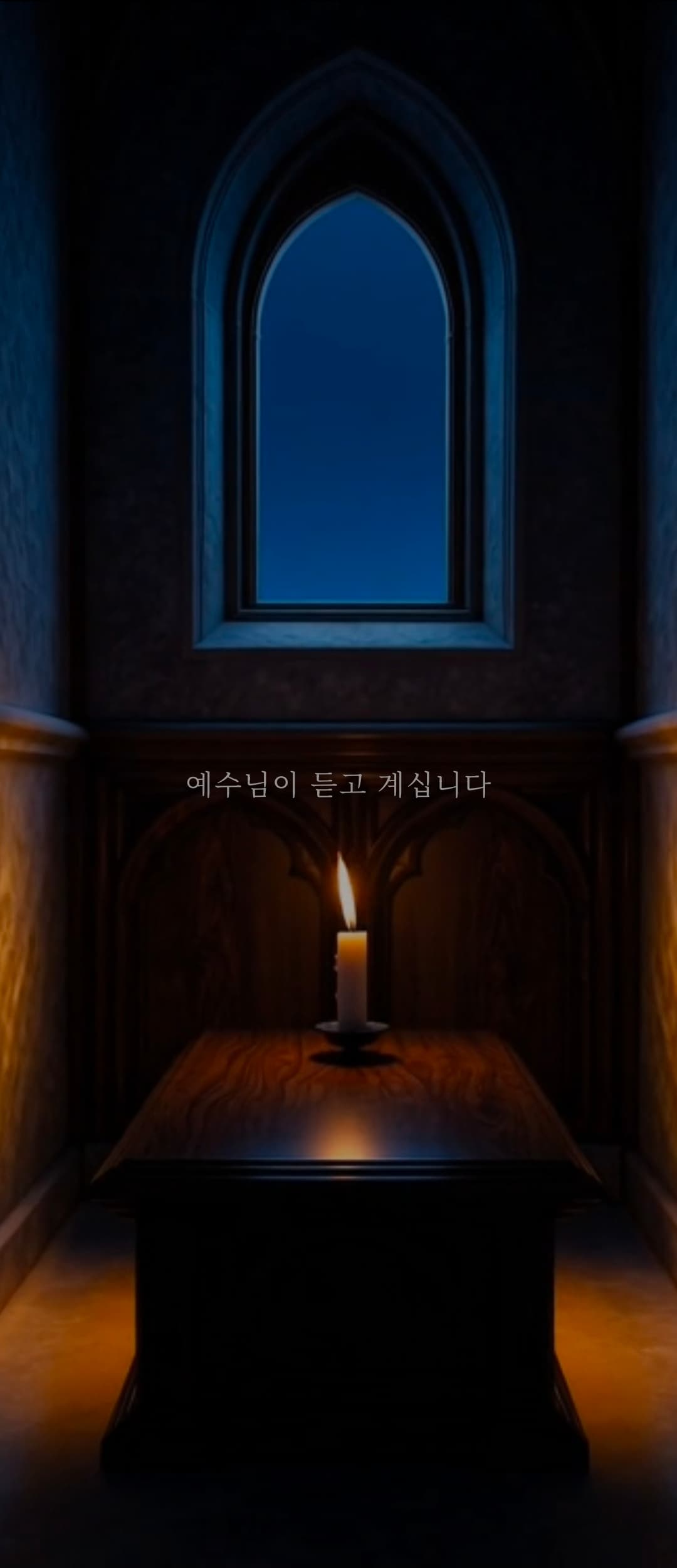 Sancta 성소 메인 화면