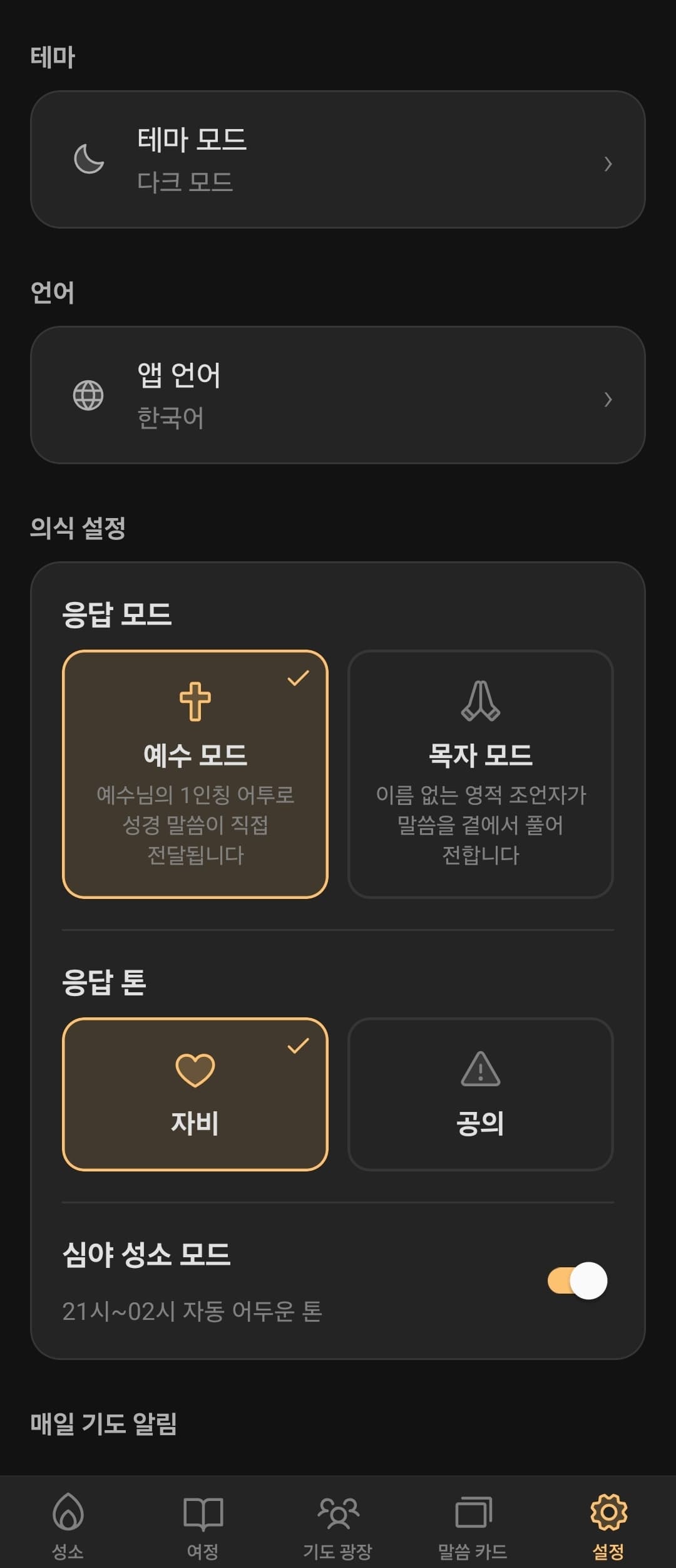 Sancta 설정 화면