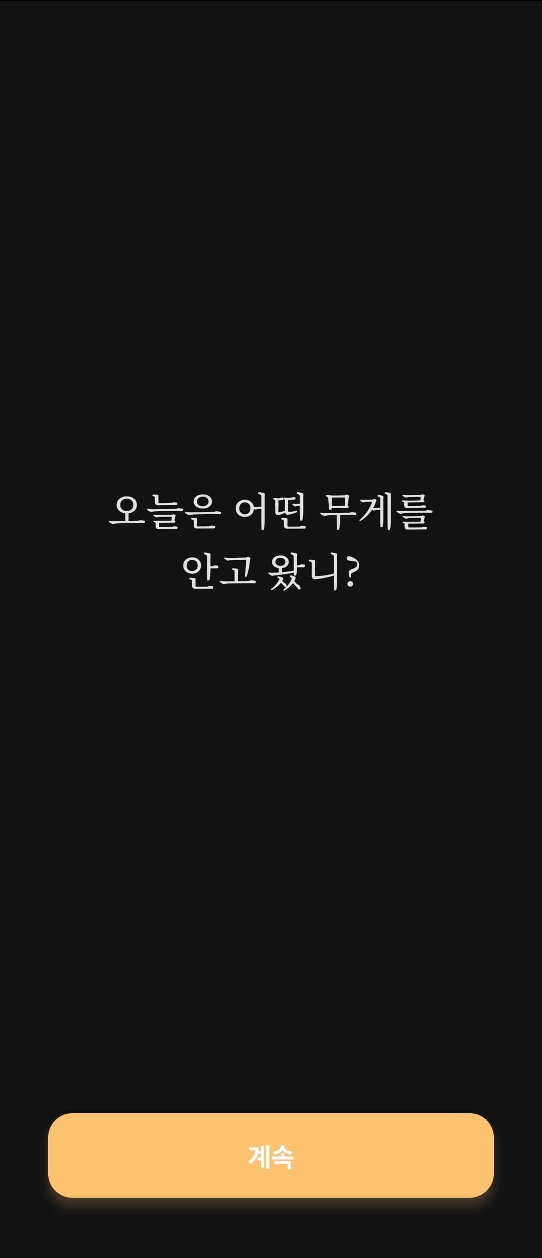 Sancta 기도 시작 화면