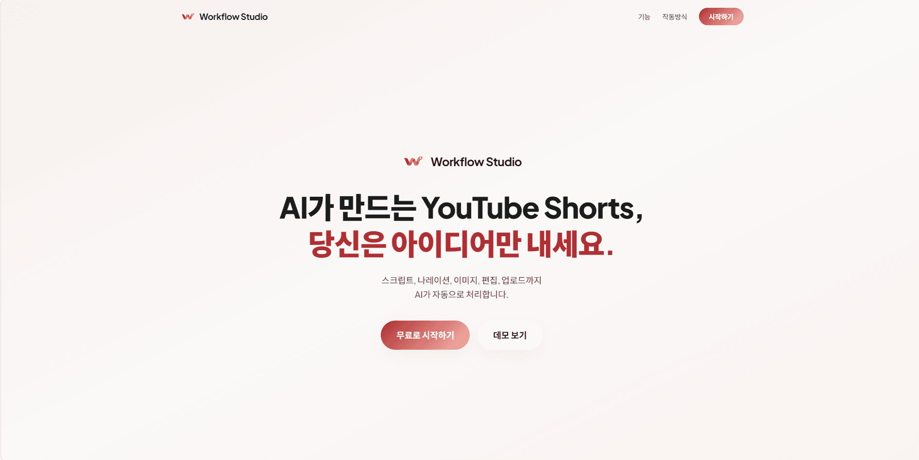 Workflow Studio 서비스 메인 화면