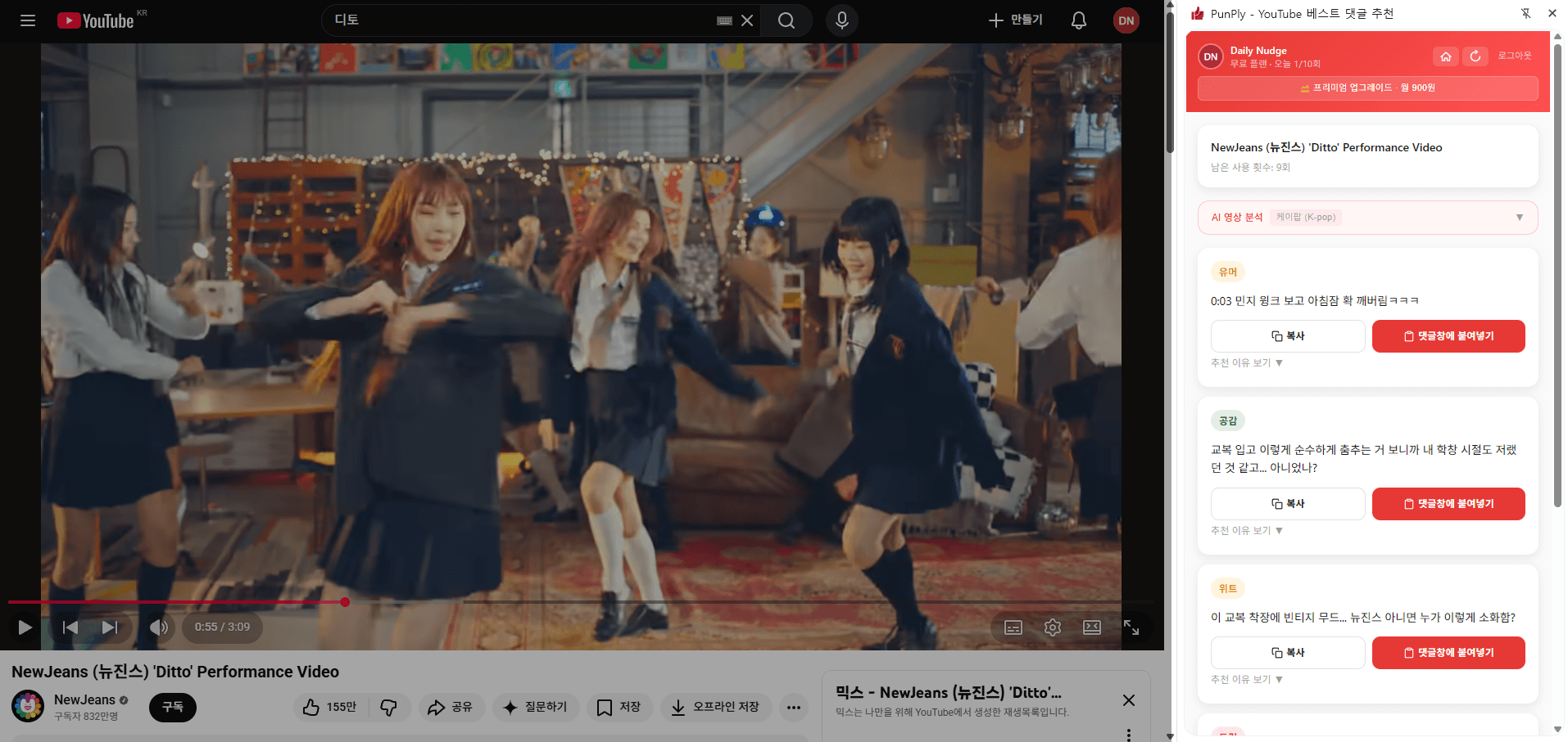 PunPly 댓글 추천 결과 화면